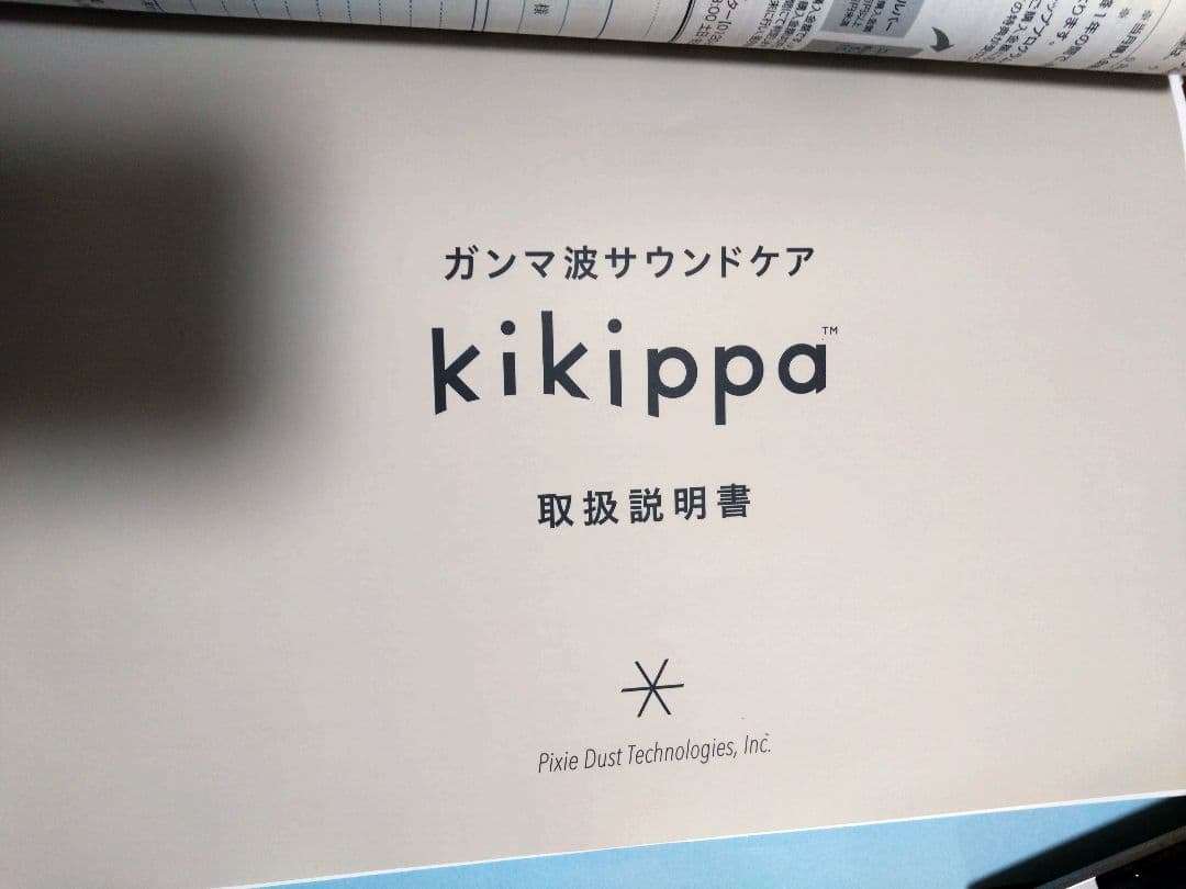 ガンマ波サウンドケア「kikippa（ききっぱ）」無期限プラン付き