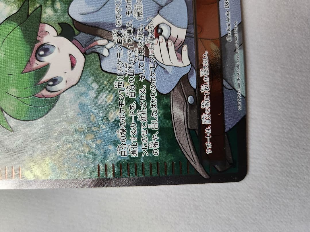 ミツル SR XY6 エメラルドブレイク 089/078