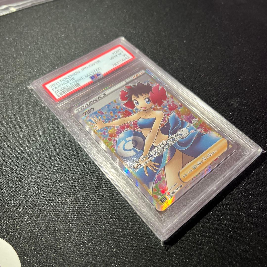 【PSA10】　フヨウ SR PSA10　【匿名配送】