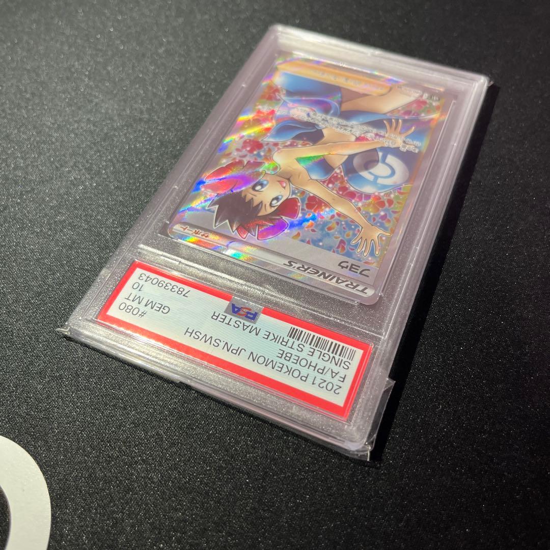 【PSA10】　フヨウ SR PSA10　【匿名配送】