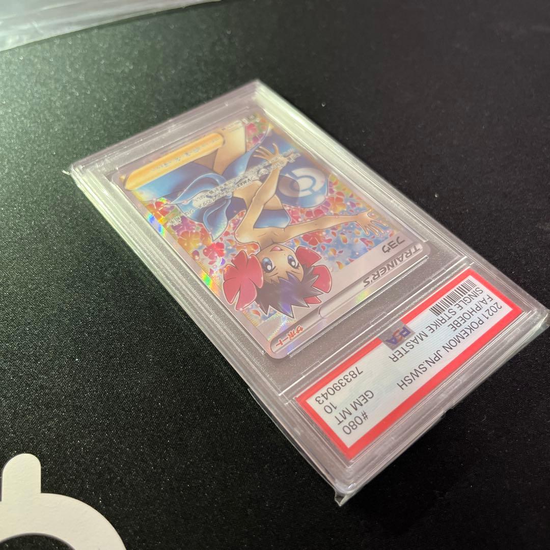 【PSA10】　フヨウ SR PSA10　【匿名配送】