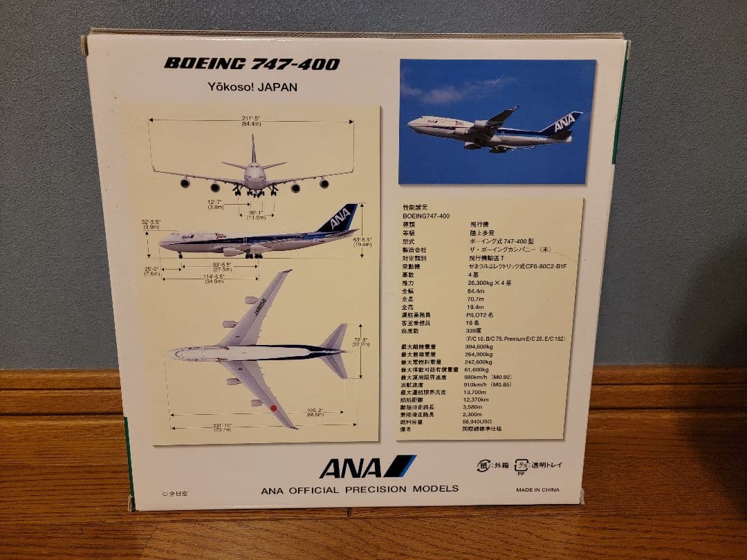 boeing747-400 1/200 全日本商事