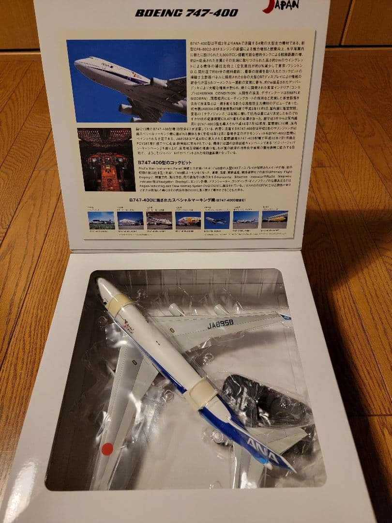 boeing747-400 1/200 全日本商事