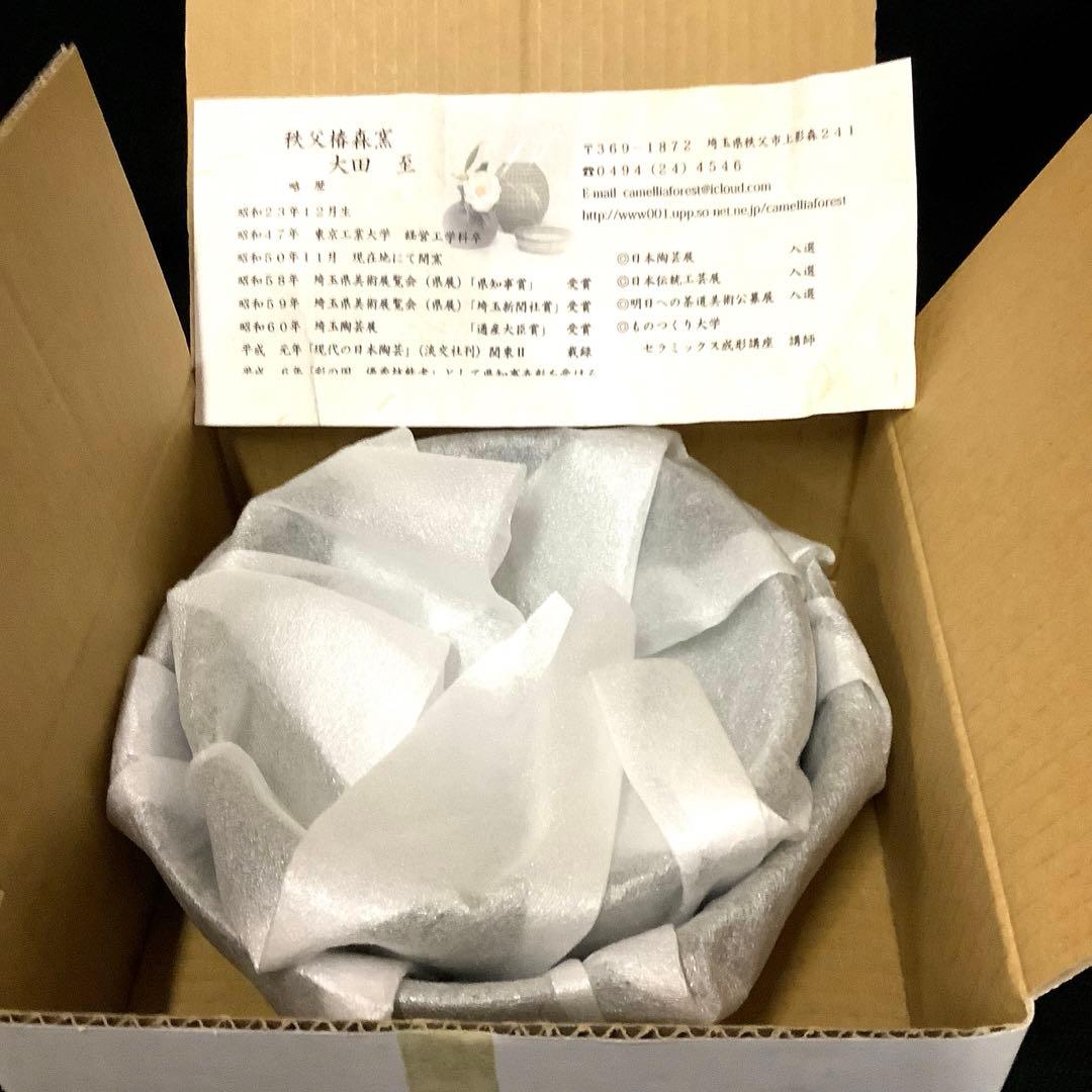 秩父椿森窯　大田　至(造) 『押文　五寸・六寸　組鉢』　他　8点お纏め