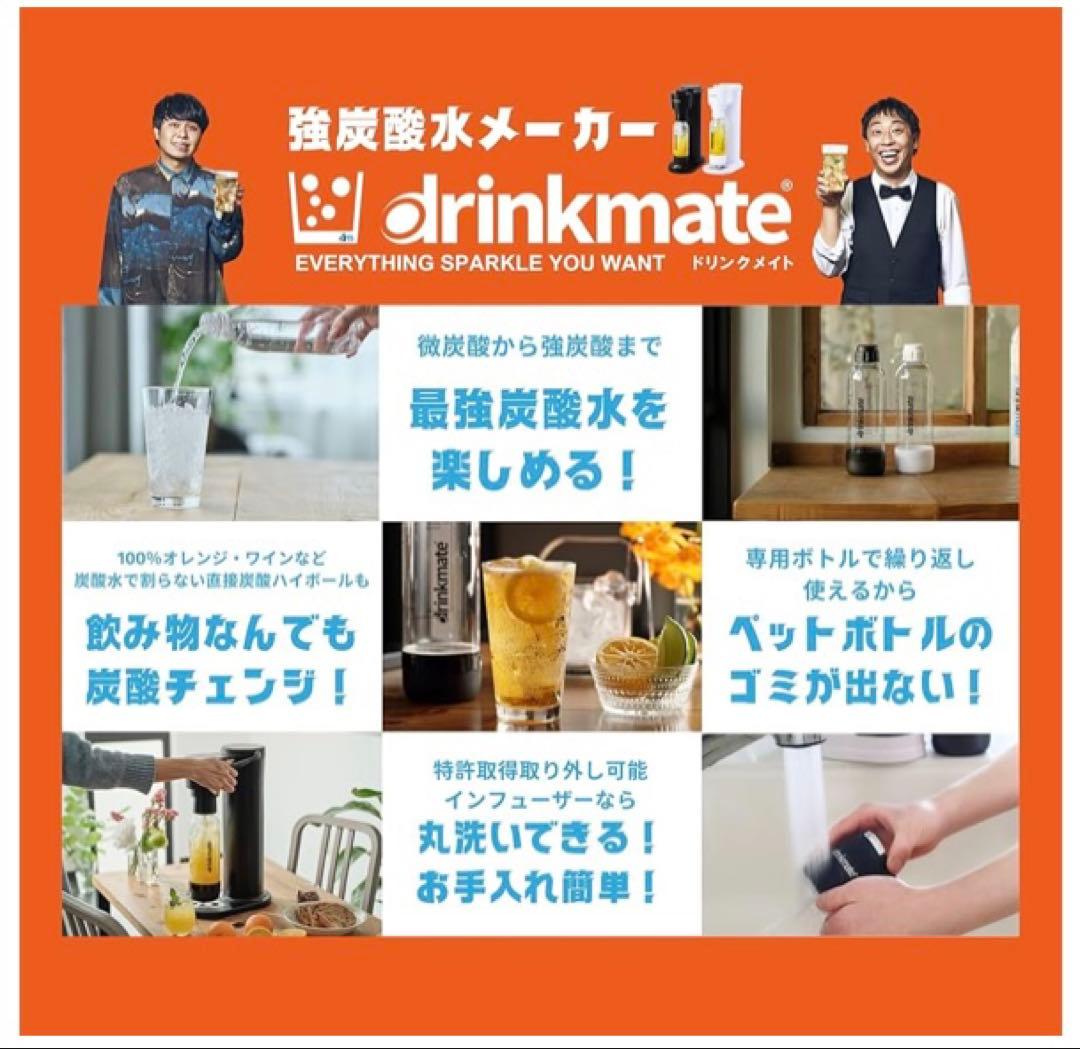 【2/8まで】drinkmate Series650 炭酸水メーカー セット
