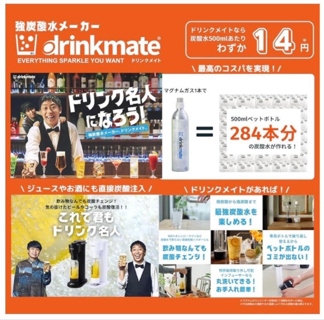 【2/8まで】drinkmate Series650 炭酸水メーカー セット