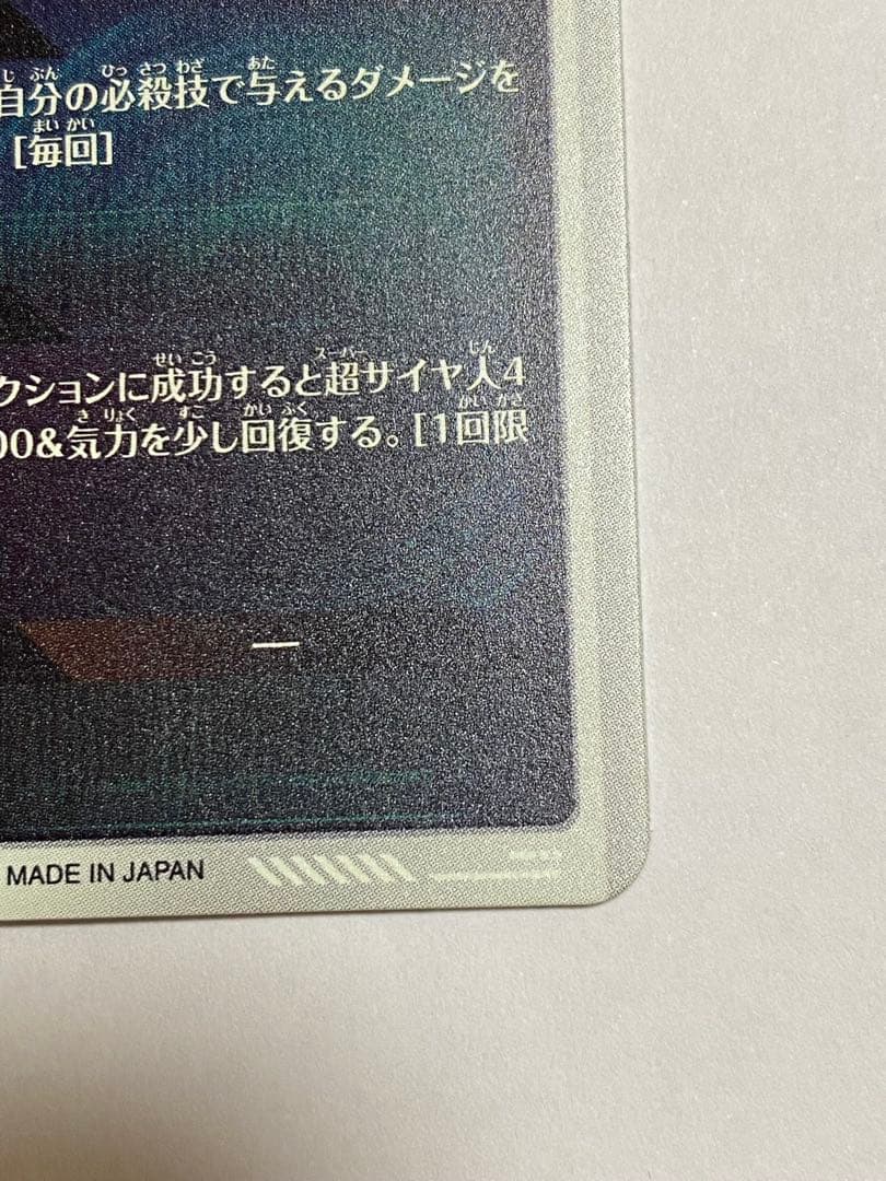 ドラゴンボールスーパーダイバーズ 孫悟空DA GDR パラレル SDV5-055