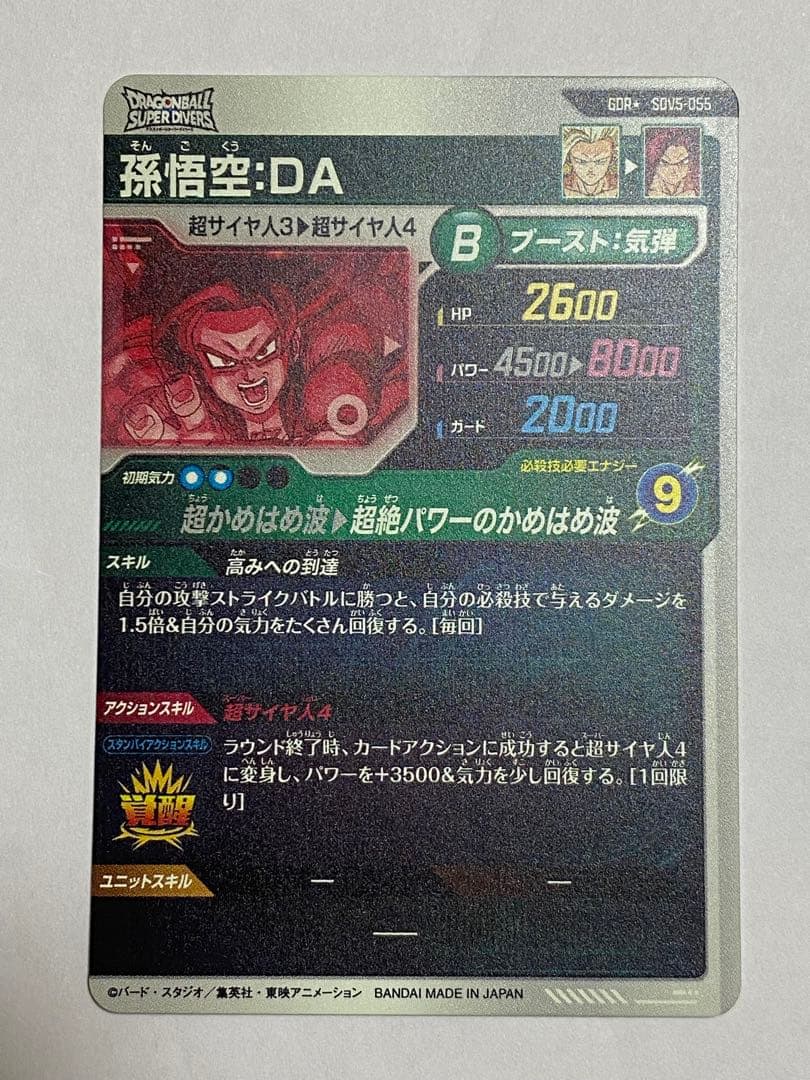 ドラゴンボールスーパーダイバーズ 孫悟空DA GDR パラレル SDV5-055