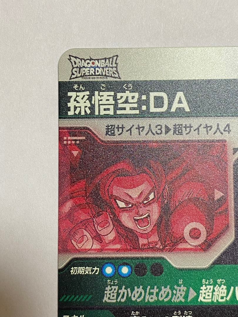 ドラゴンボールスーパーダイバーズ 孫悟空DA GDR パラレル SDV5-055