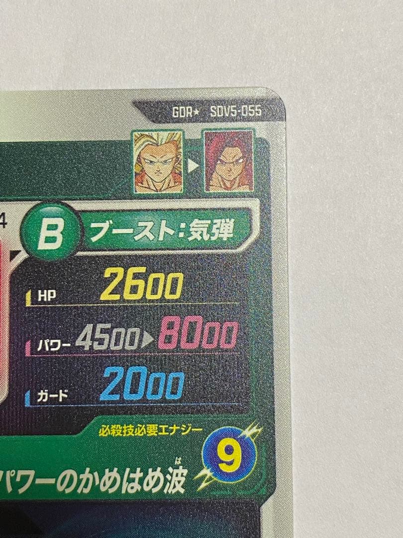 ドラゴンボールスーパーダイバーズ 孫悟空DA GDR パラレル SDV5-055
