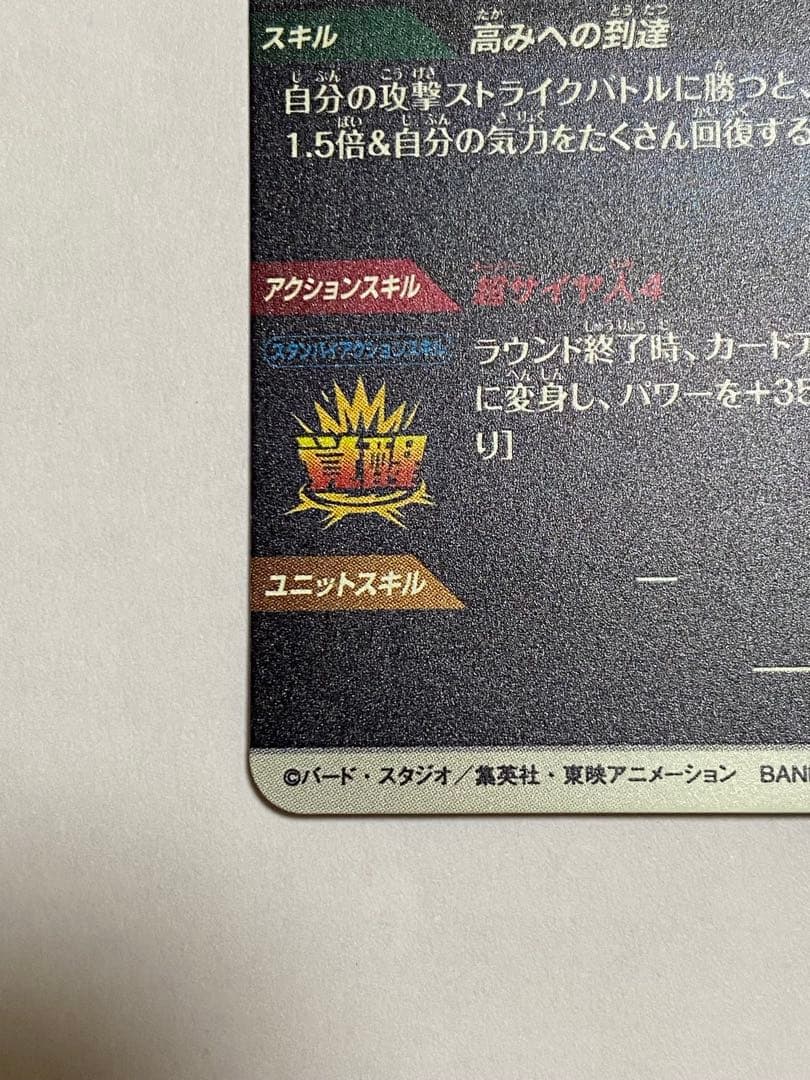 ドラゴンボールスーパーダイバーズ 孫悟空DA GDR パラレル SDV5-055