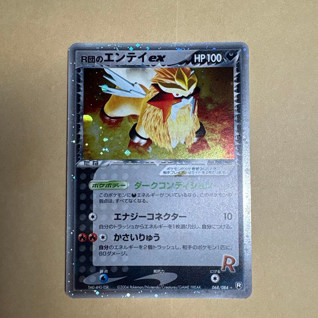 R団のエンテイ ex ☆ 拡張パック ロケット団の逆襲