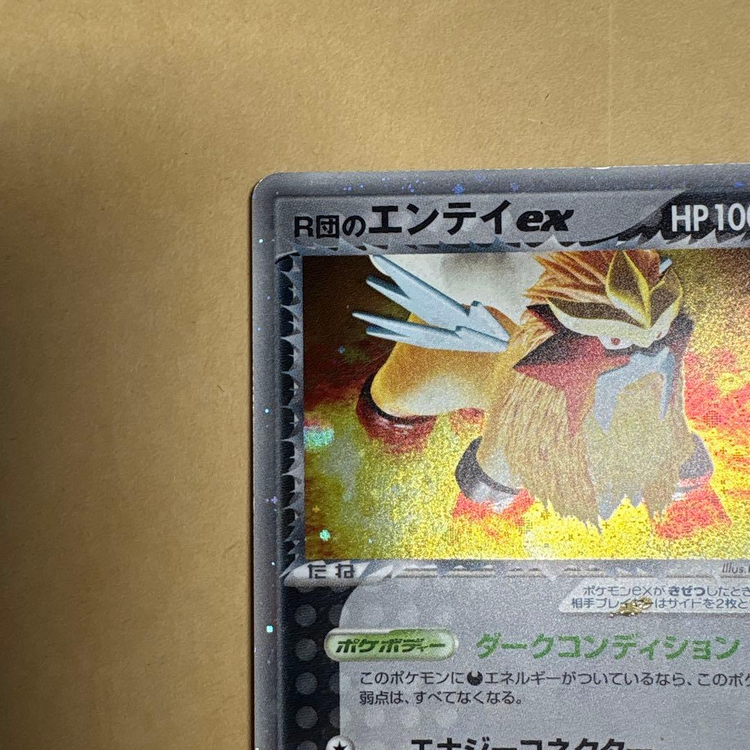 R団のエンテイ ex ☆ 拡張パック ロケット団の逆襲