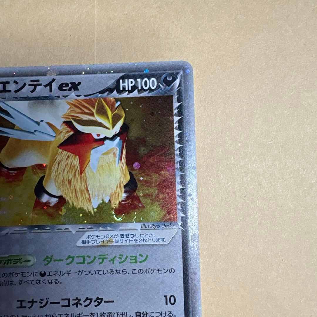 R団のエンテイ ex ☆ 拡張パック ロケット団の逆襲