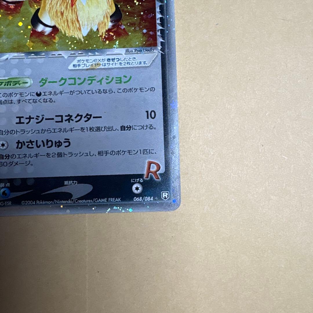 R団のエンテイ ex ☆ 拡張パック ロケット団の逆襲