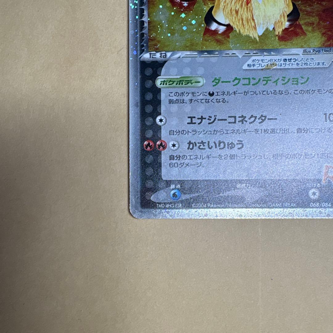 R団のエンテイ ex ☆ 拡張パック ロケット団の逆襲