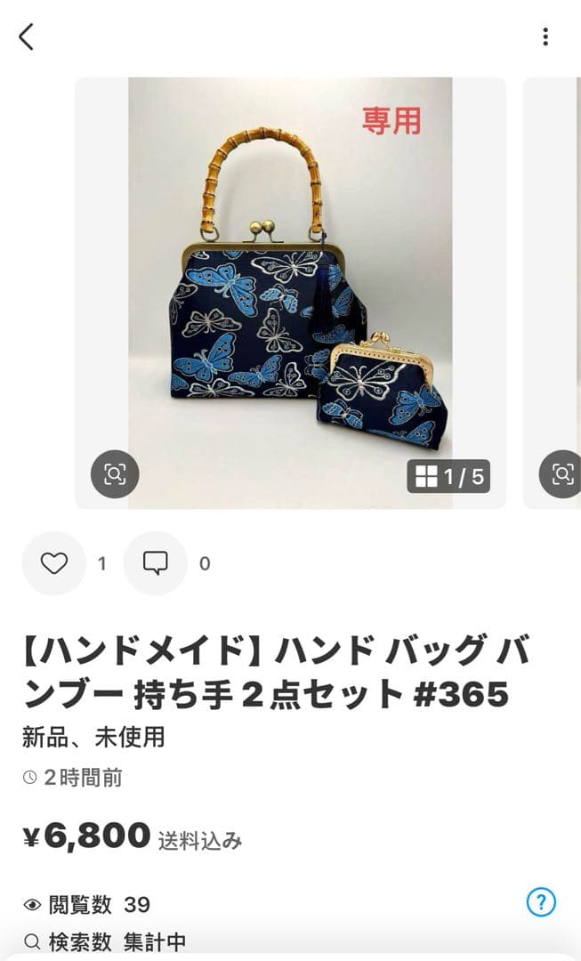 【ハンドメイド】がま口 ハンド バッグ バンブー 持ち手