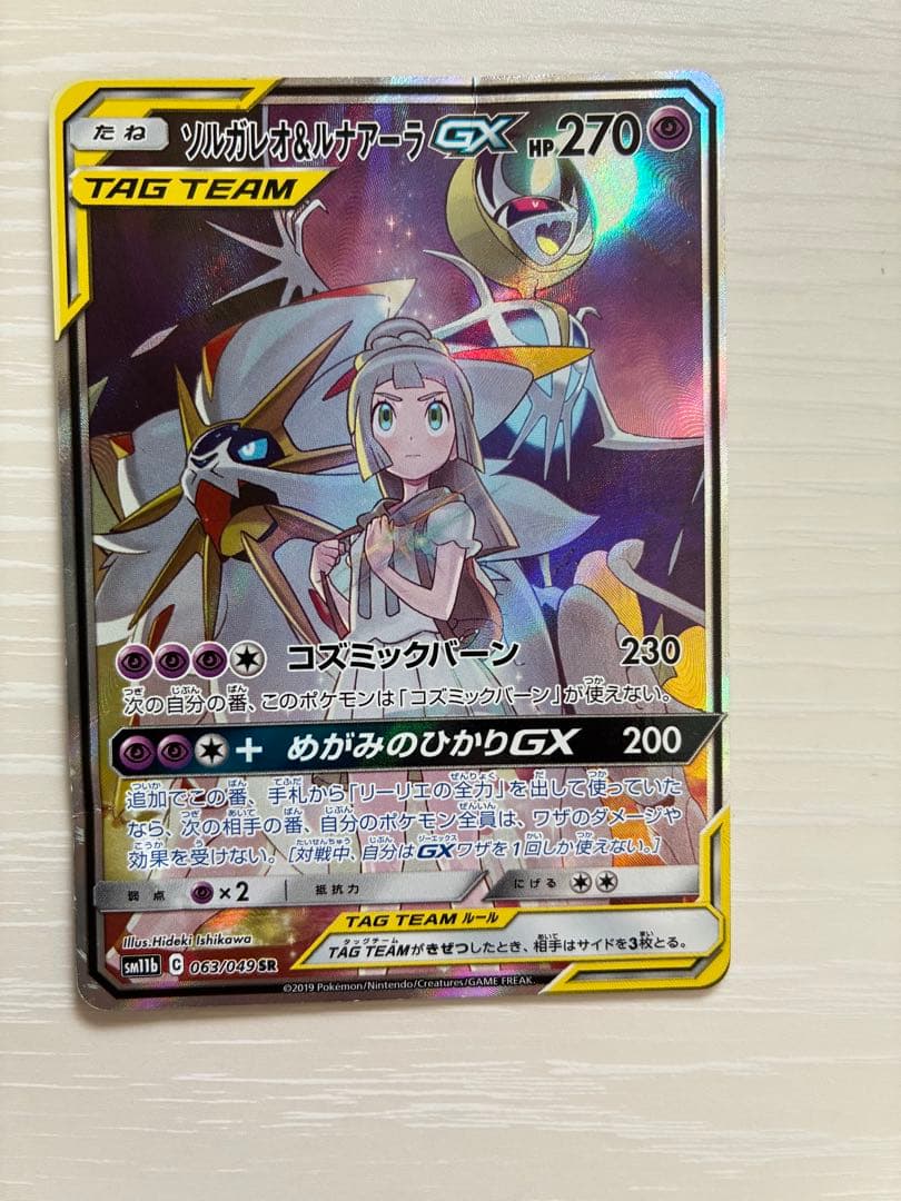 ポケモンカードドリームリーグ　ソルガレオ&ルナアーラGX SR