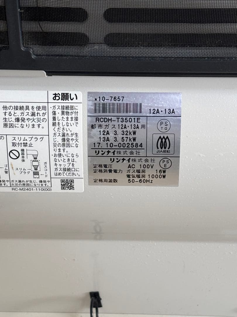 リンナイ ガスファンヒーター RCDH-T3501E