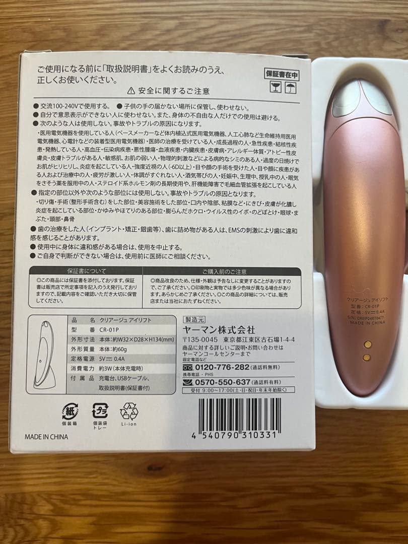 YA-MAN クリアージュ アイリフト 美顔器 目元ケア 温感EMS