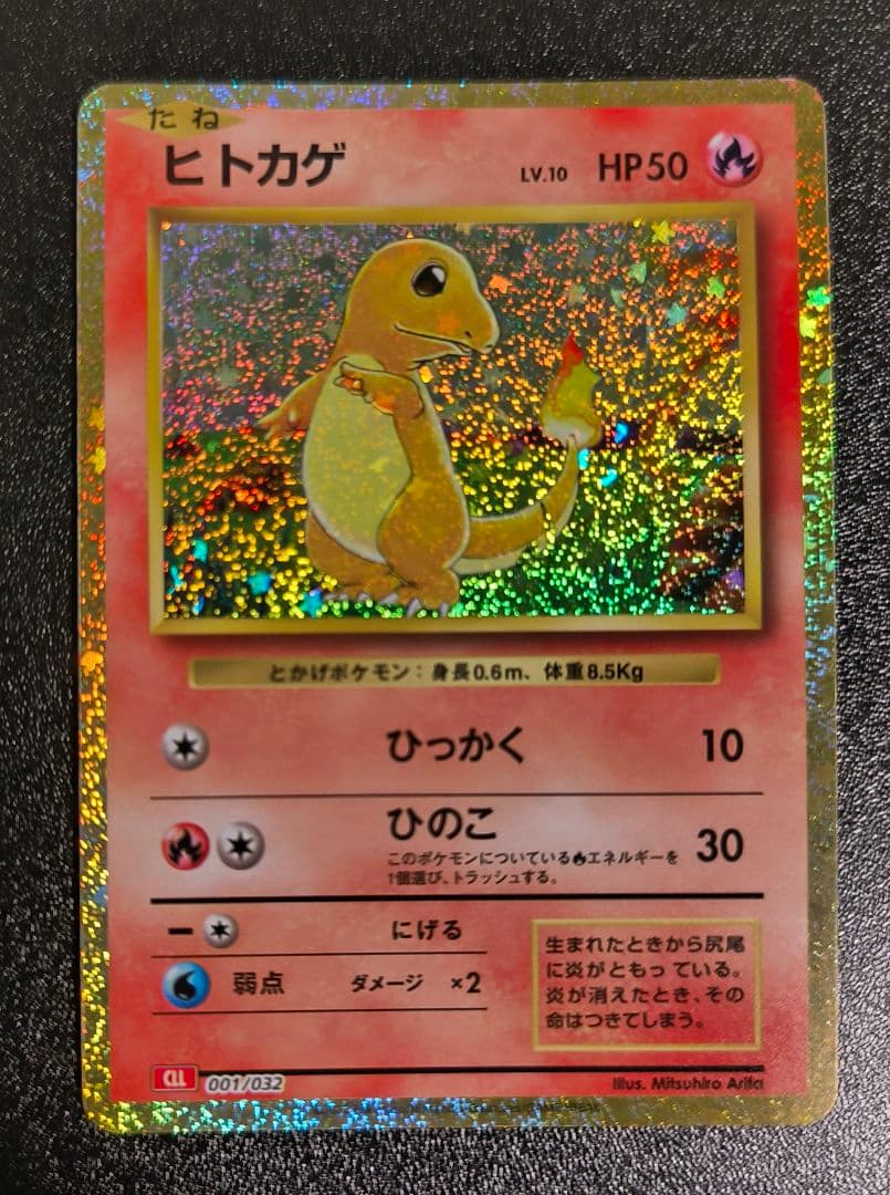 ポケモンクラシック ヒトカゲ リザード リザードン 3枚セット clasicc