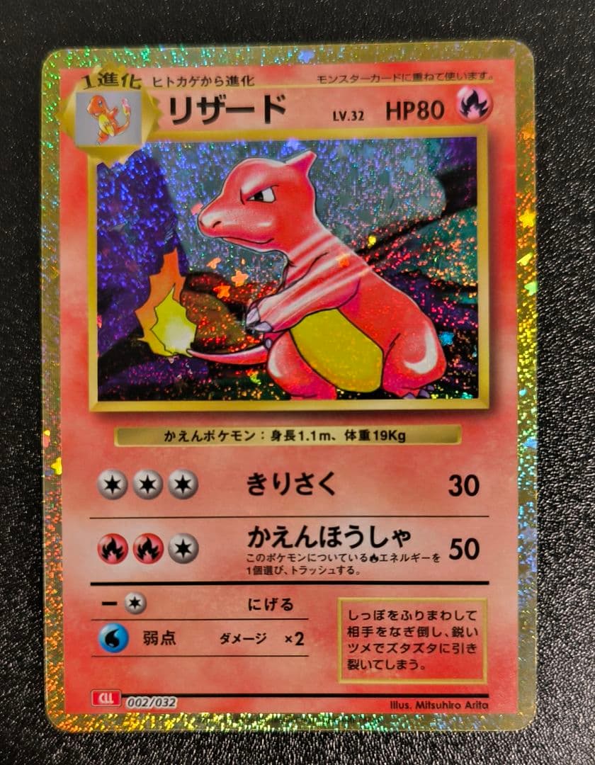 ポケモンクラシック ヒトカゲ リザード リザードン 3枚セット clasicc