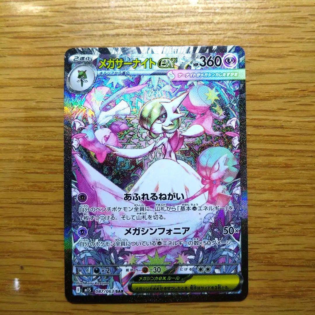 メガサーナイトex 087/063 SAR