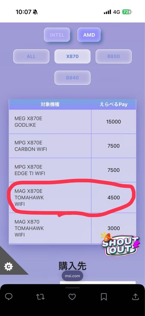 マザーボード MSI MAG X870E TOMAHAWK WIFI