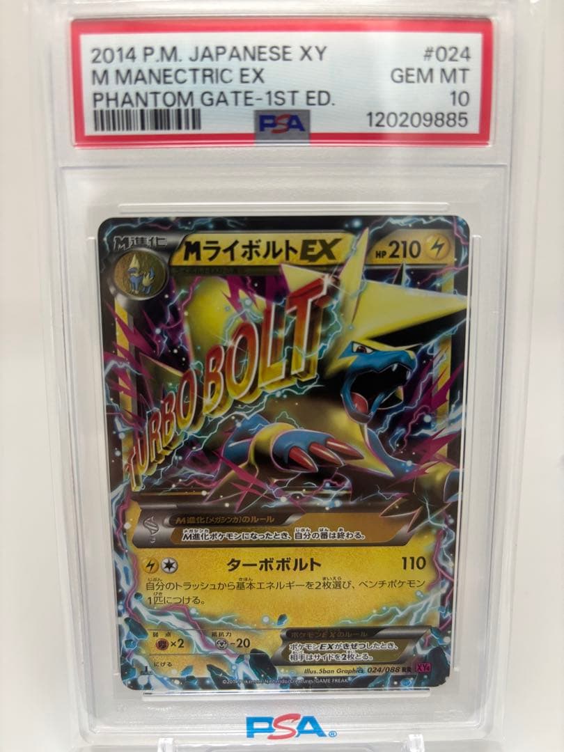 【PSA10】Mライボルトex rr 024/088 1st