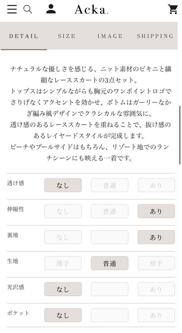 【美品】Acka. lace layered knit swimwear