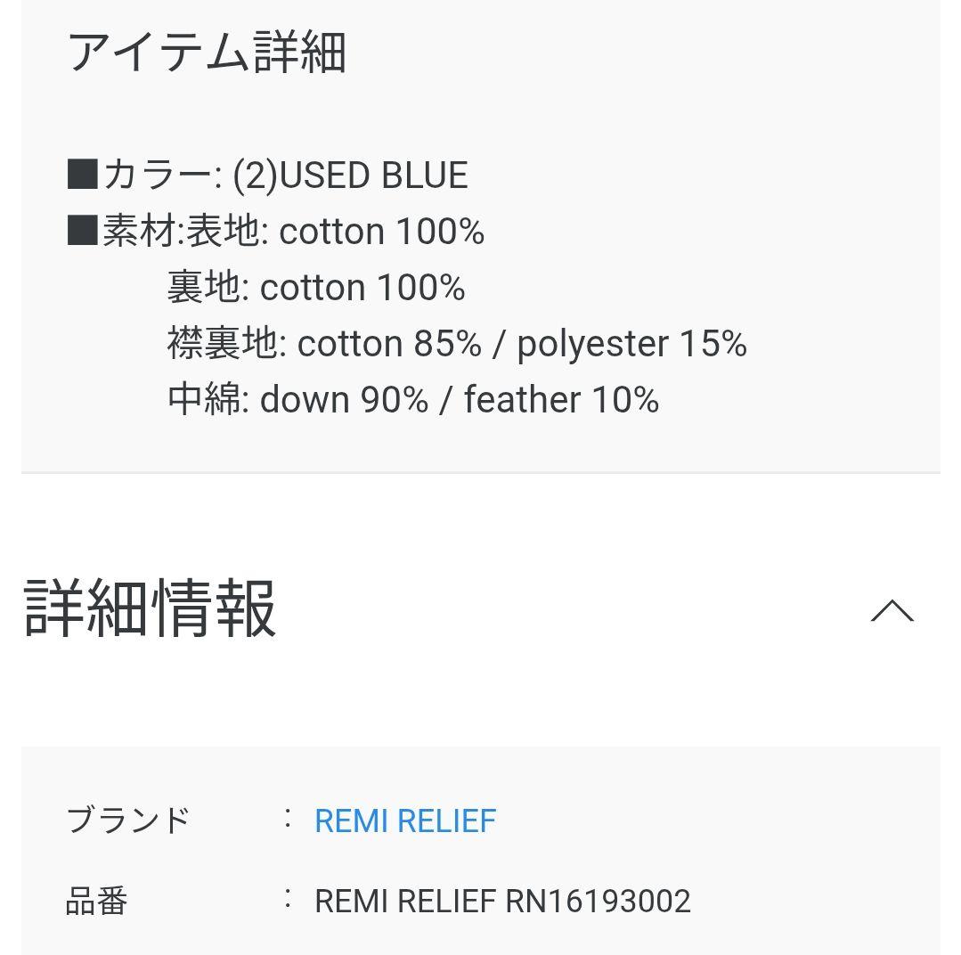 【新品】REMI RELIEF デニム ダウン ベストRN16193002