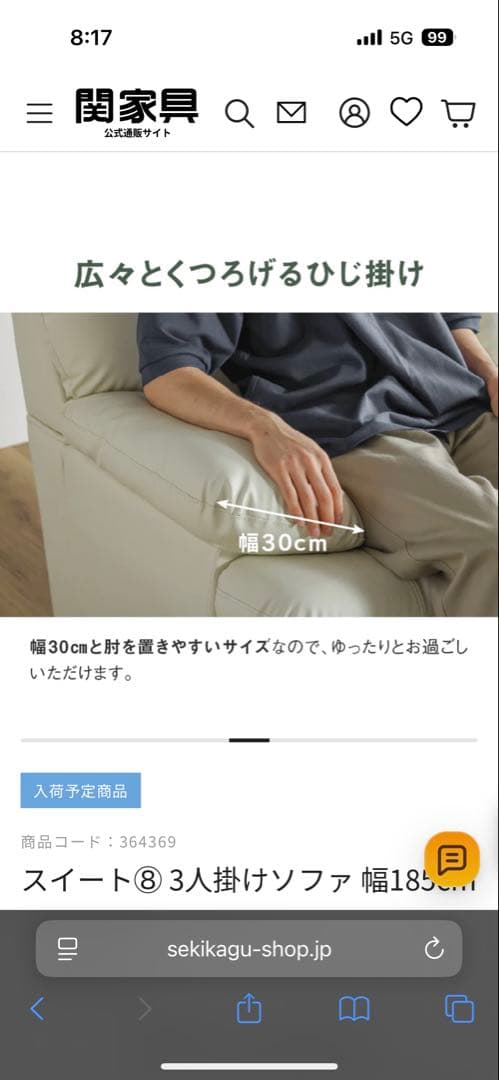 関家具スイート3掛けソファ 合成皮革