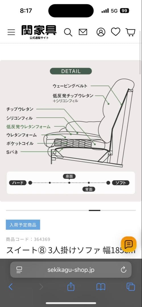 関家具スイート3掛けソファ 合成皮革