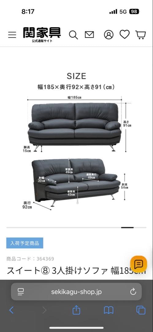 関家具スイート3掛けソファ 合成皮革