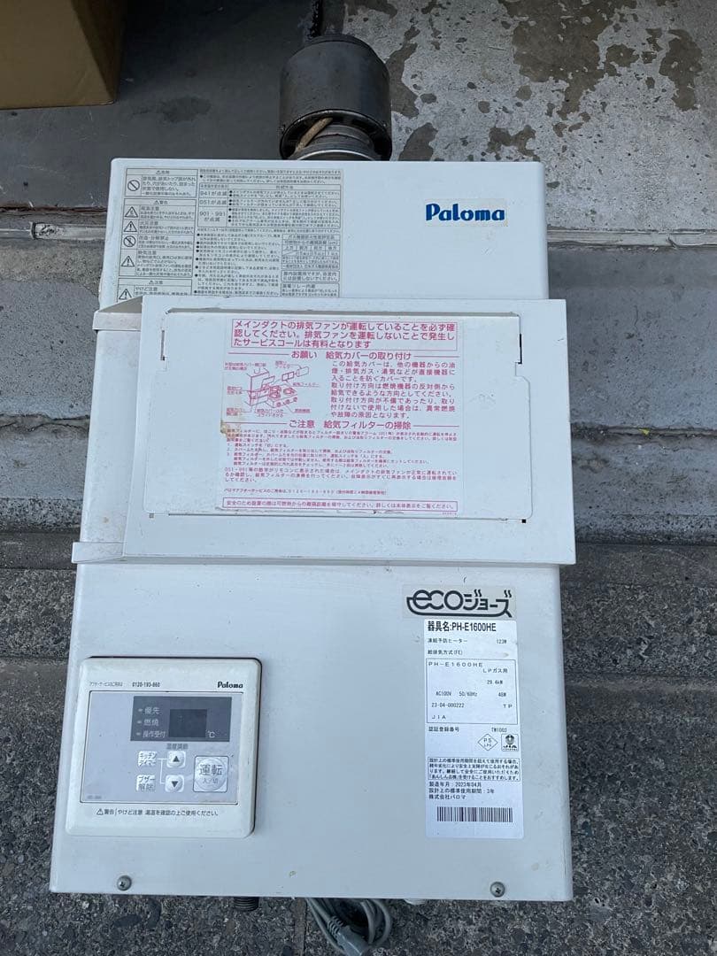Paloma エコジョーズ BH-E1600HE