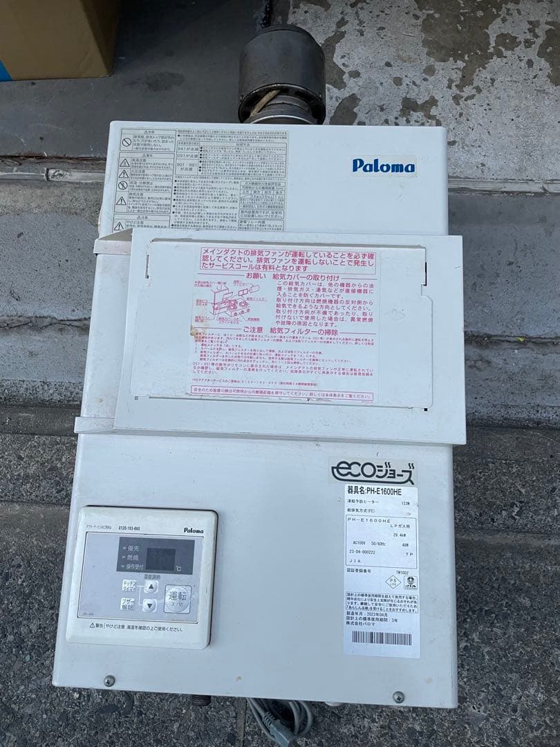 Paloma エコジョーズ BH-E1600HE