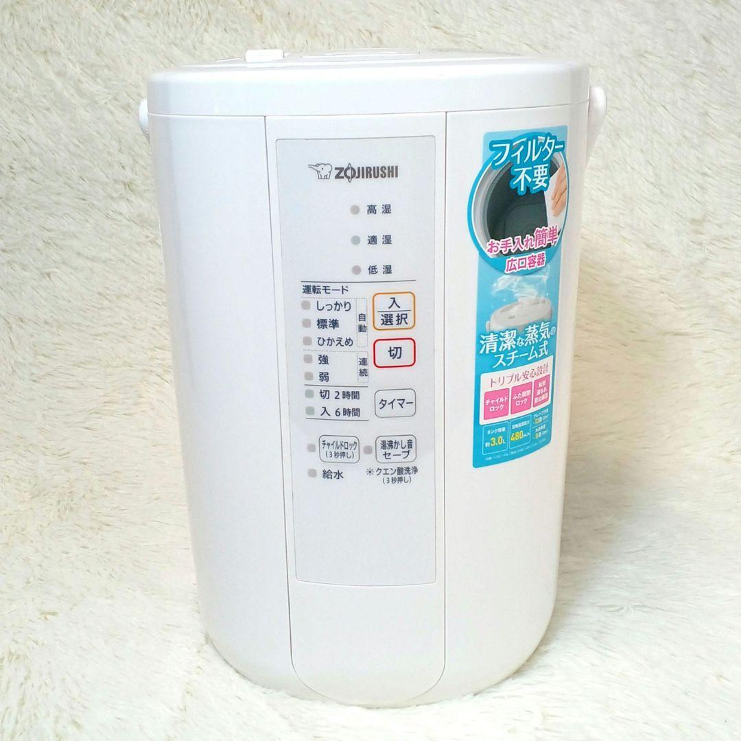 美品☆ZOJIRUSHI スチーム式加湿器 EE-RR50 21年製 おまけ付き