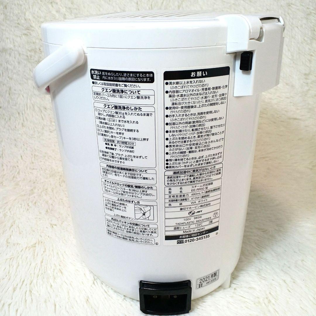 美品☆ZOJIRUSHI スチーム式加湿器 EE-RR50 21年製 おまけ付き
