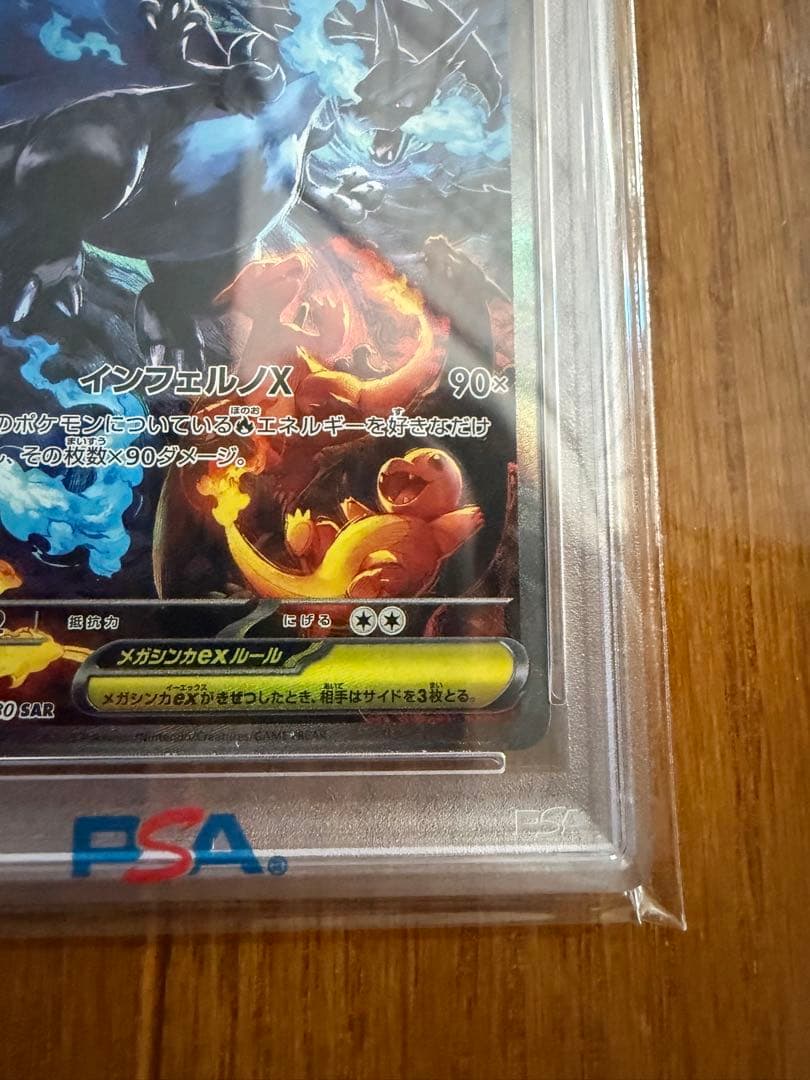 メガリザードン X ex SAR インフェルノX psa10