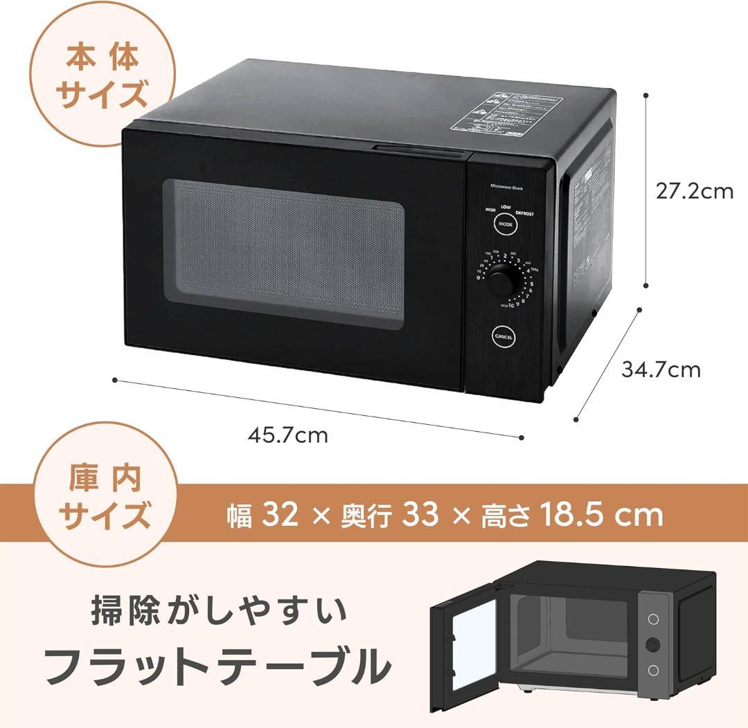 山善 電子レンジ 18L フラット ダイヤル式　ERL-018F ブラック