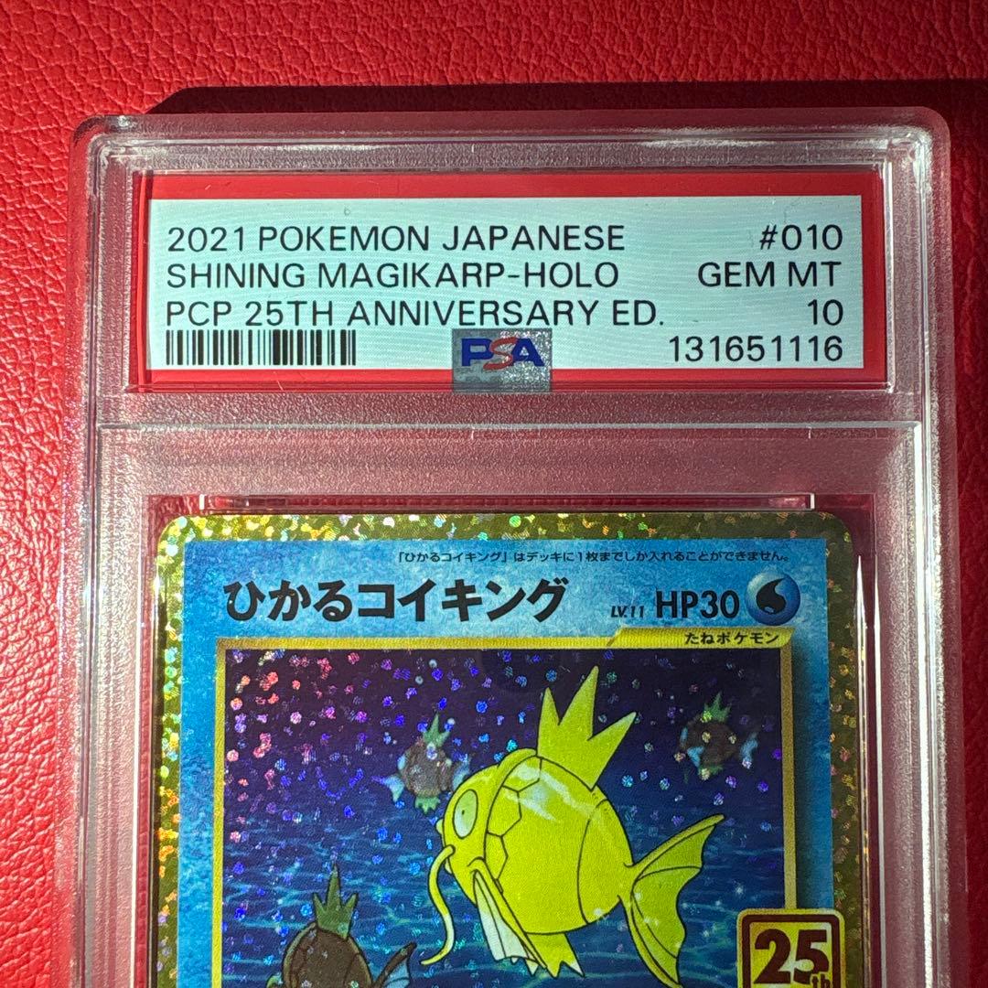 ひかるコイキング PSA10 25th ANNIVERSARY edition