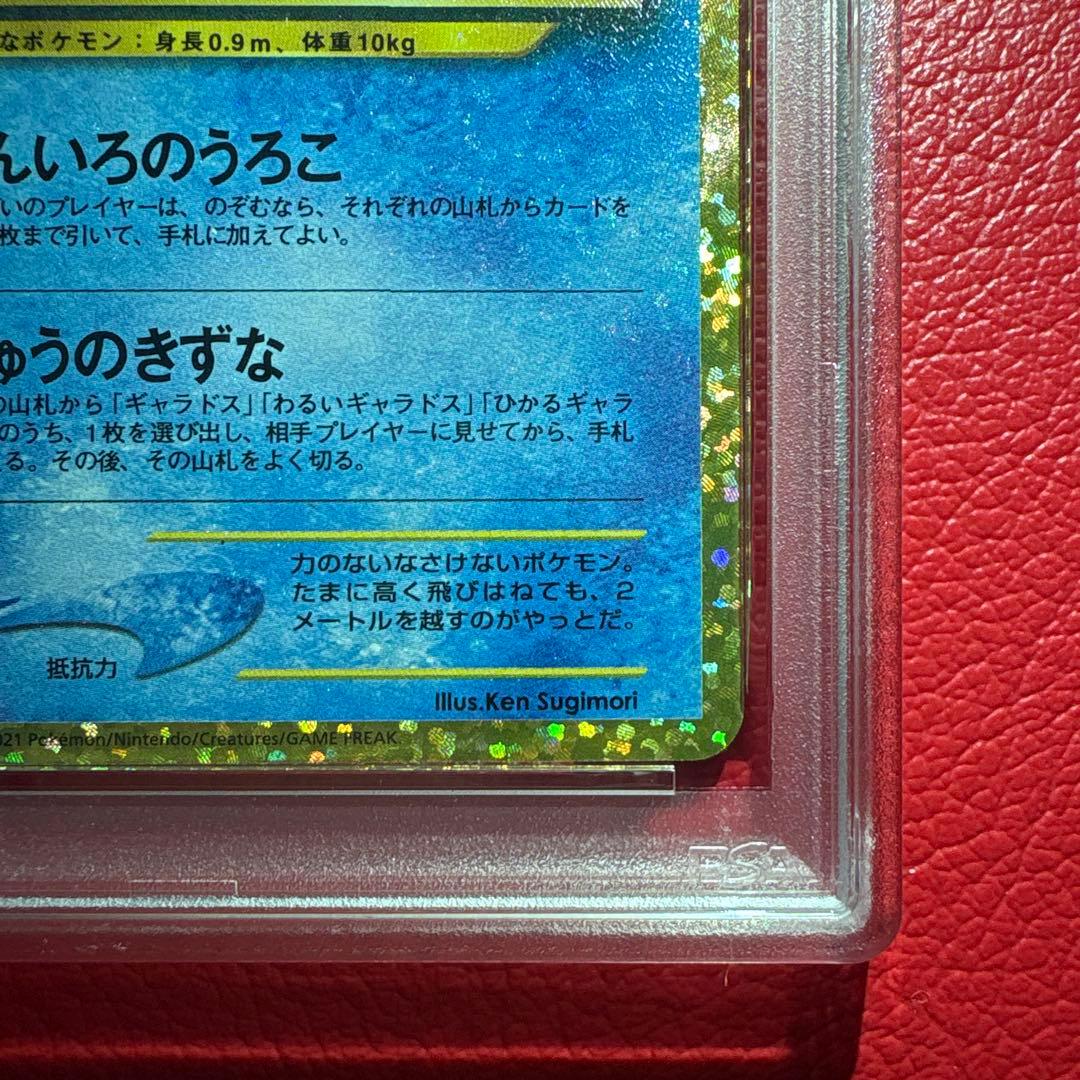 ひかるコイキング PSA10 25th ANNIVERSARY edition