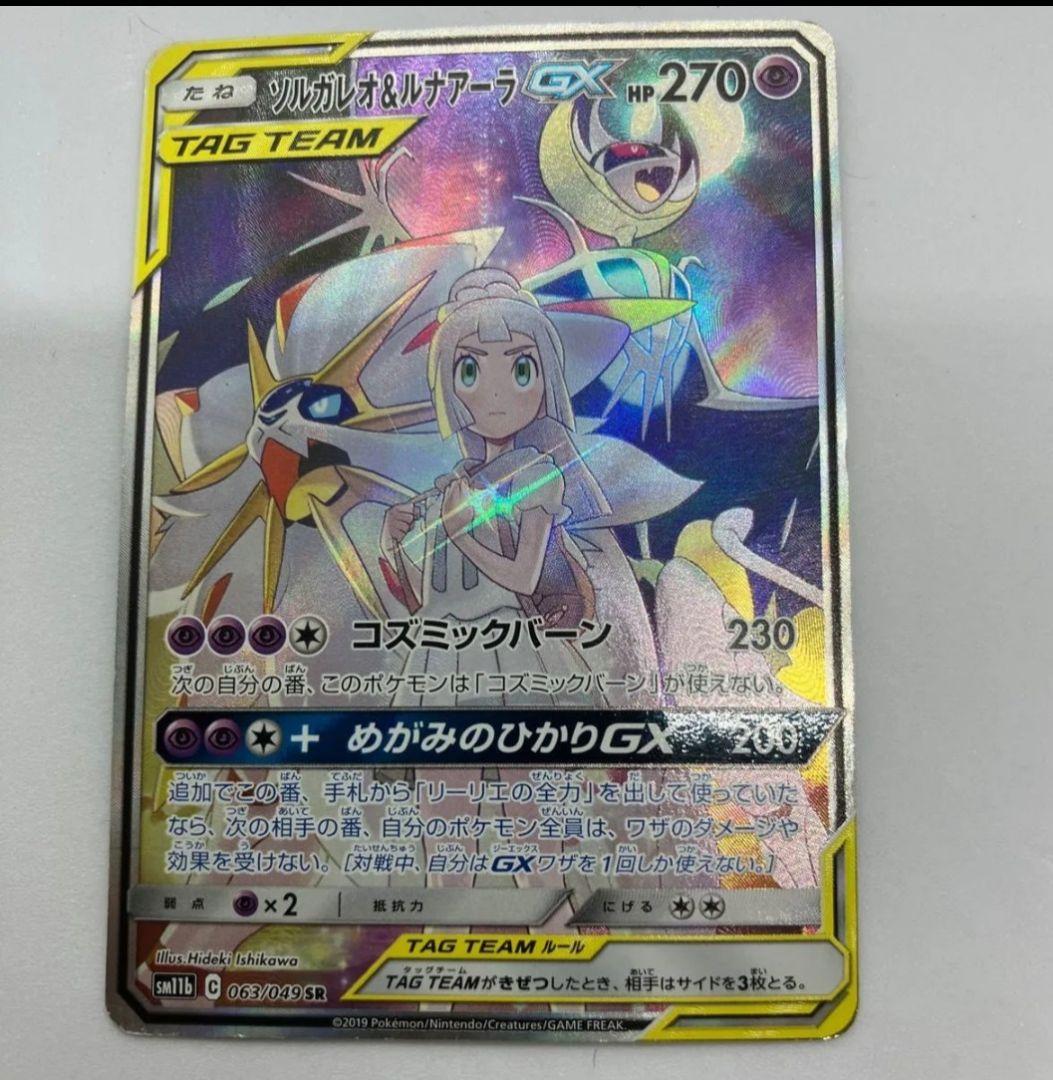 【キズあり特価】ソルガレオ&ルナアーラGX SR ドリームリーグ 063/049