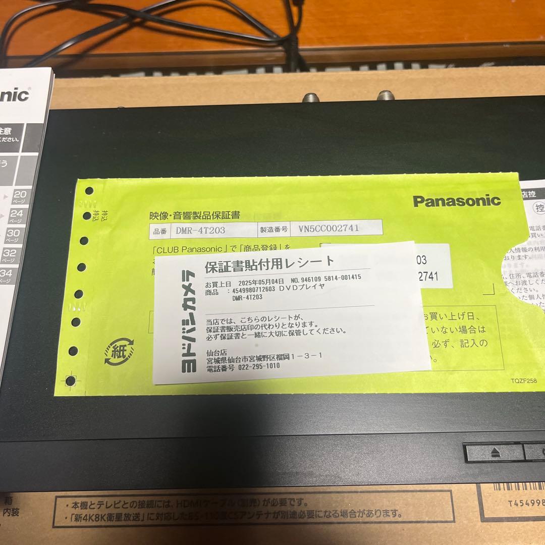 Panasonic DMR-4T203 ブルーレイレコーダー2025年製