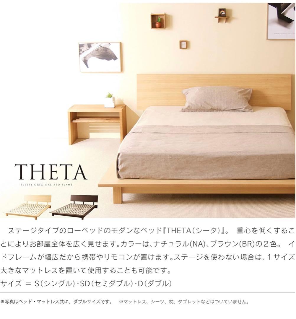 『木製ローベッドフレーム THETA（シータ）』天然木 ベッド すのこベッド