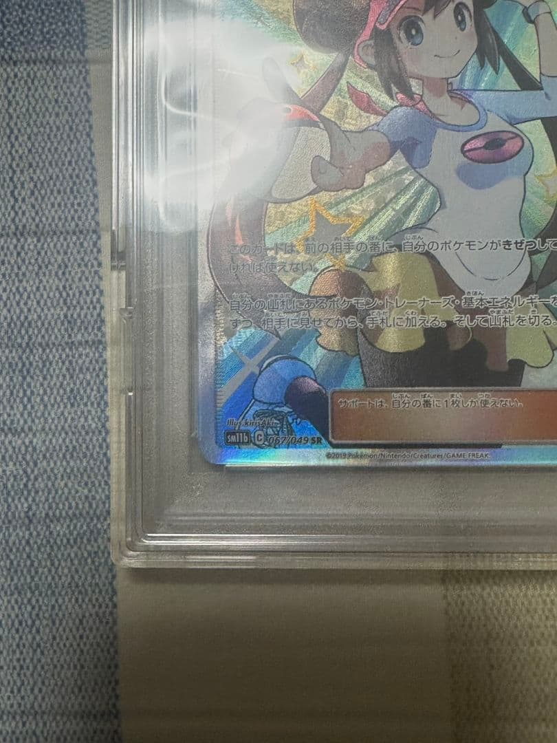 メイ SR SM11b ドリームリーグ 067/049 psa10