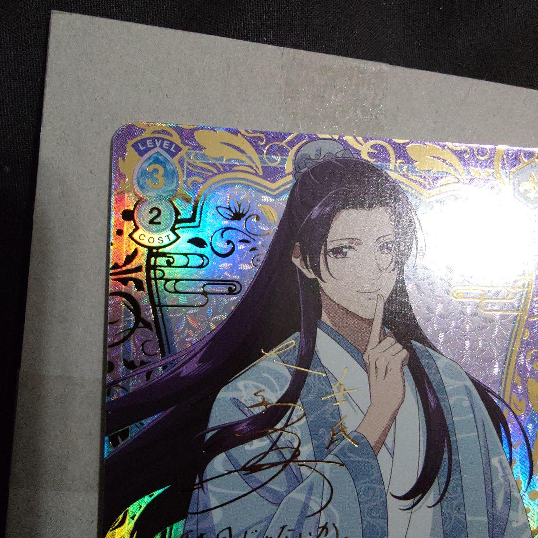 青を纏って　壬氏　ssp　サインカード