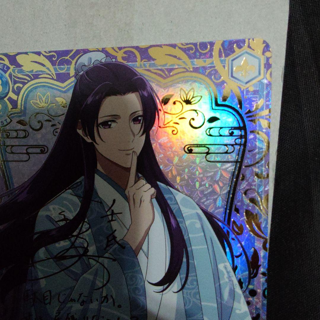 青を纏って　壬氏　ssp　サインカード