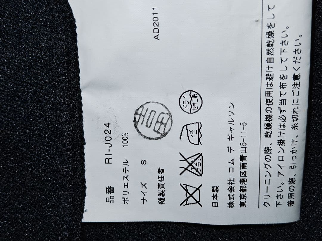 コムデギャルソンブラック 燕尾ジャケット