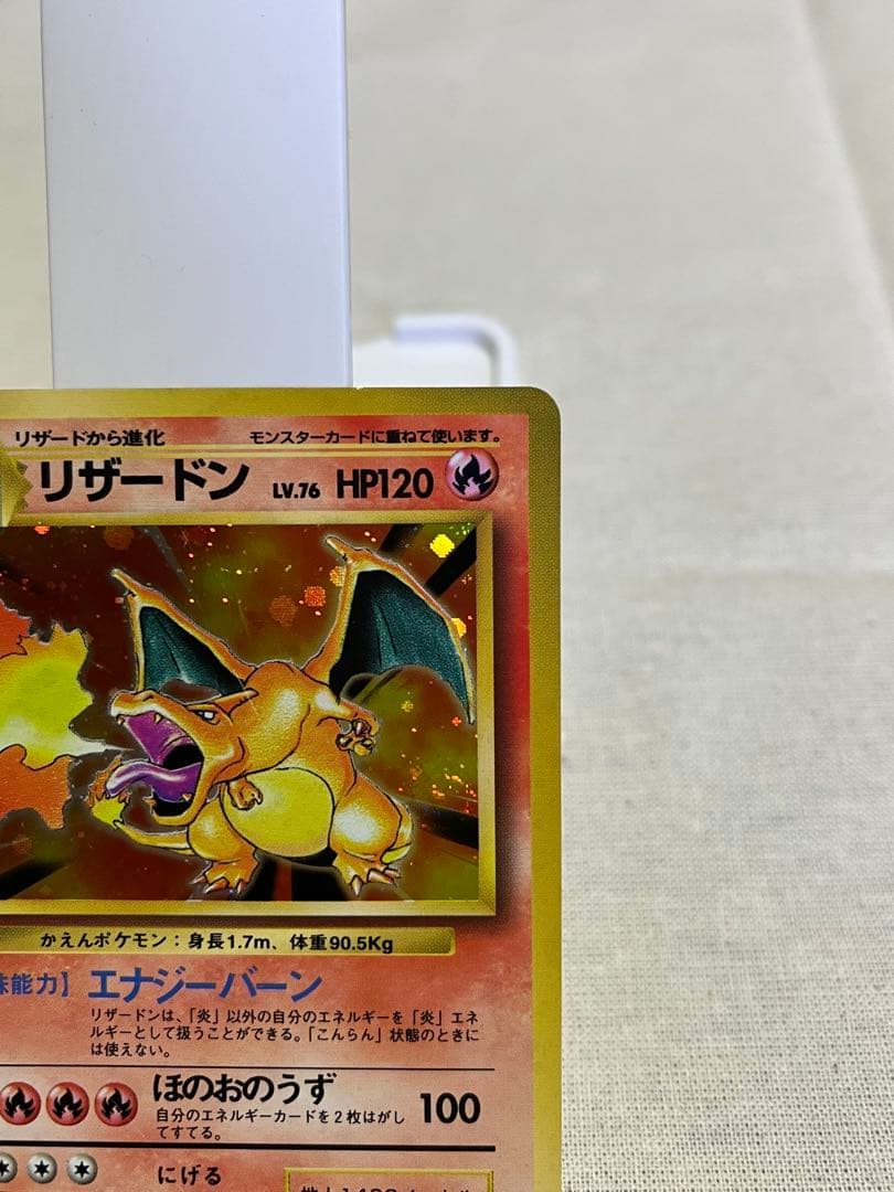 【旧裏】リザードン　No.006